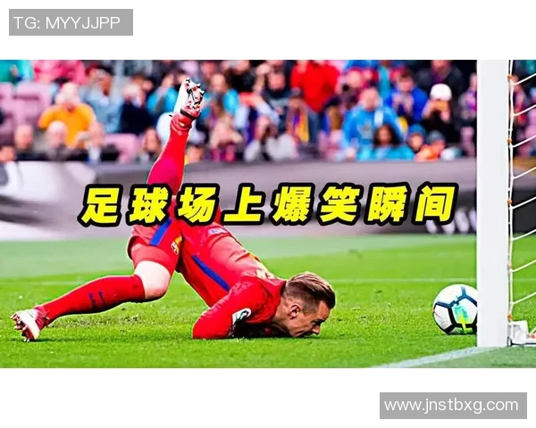 美国足球明星搞笑瞬间大盘点让你捧腹大笑的精彩时刻