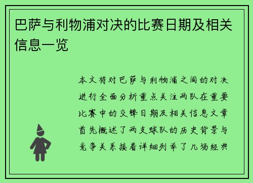 巴萨与利物浦对决的比赛日期及相关信息一览