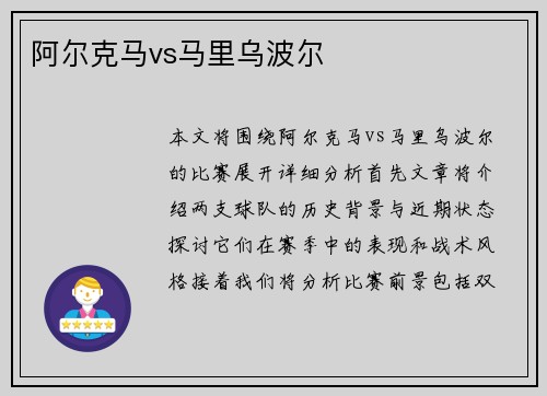 阿尔克马vs马里乌波尔